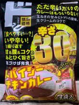 スパイシーチキンカレー辛さ30倍 30倍