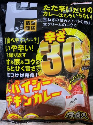 スパイシーチキンカレー辛さ30倍 30倍