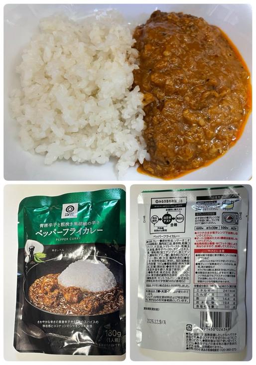 みなさまのお墨付き 青唐辛子と粗挽き黒胡椒の辛さ ペッパーフライカレー 辛さレベル5/5