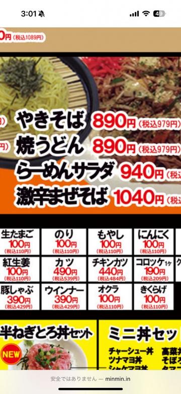 激辛まぜそば