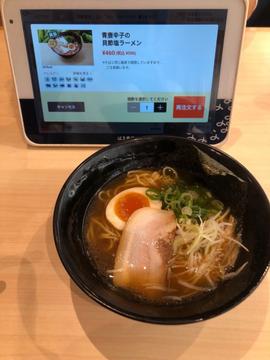 青唐辛子の貝節 塩ラーメン 4辛