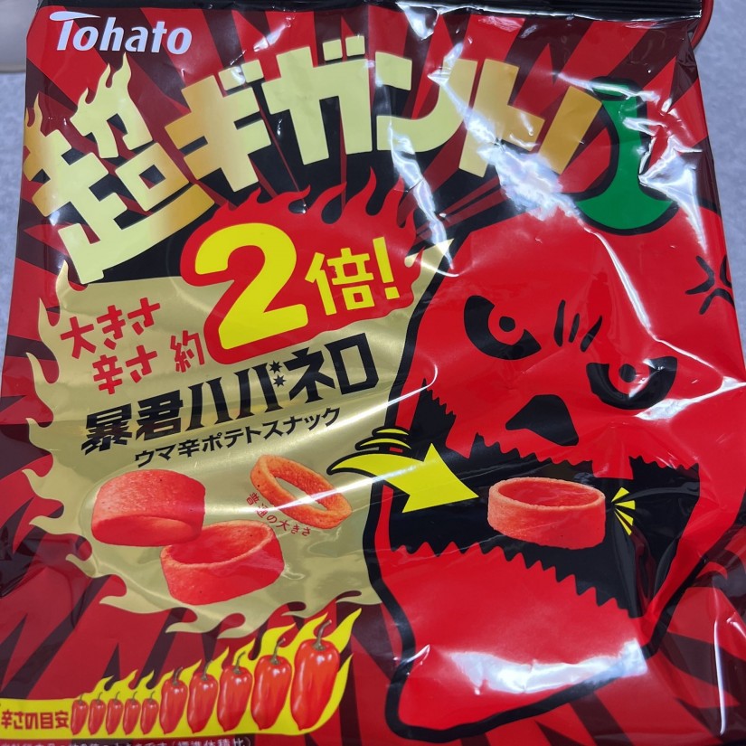 超ギガント！暴君ハバネロ 唐辛子10個表記