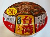 台湾名古屋ラーメン