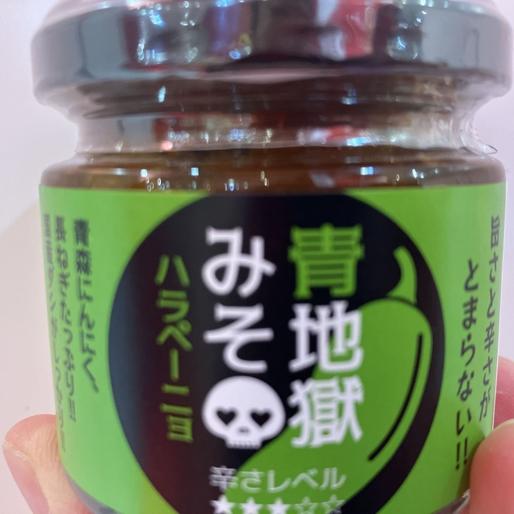 青地獄みそハラペーニョ