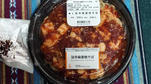 旨辛麻婆焼そば