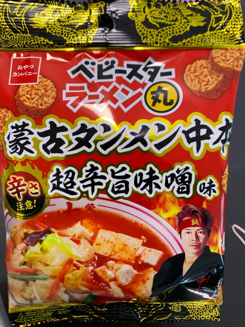 ベビースターラーメン丸 蒙古タンメン中本 超辛旨味噌味