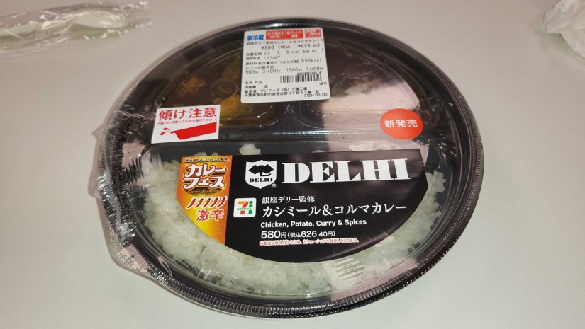 銀座デリー監修 カシミール&コルマカレー