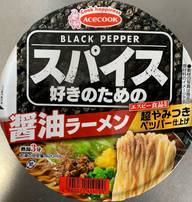 スパイス好きのための醤油ラーメン