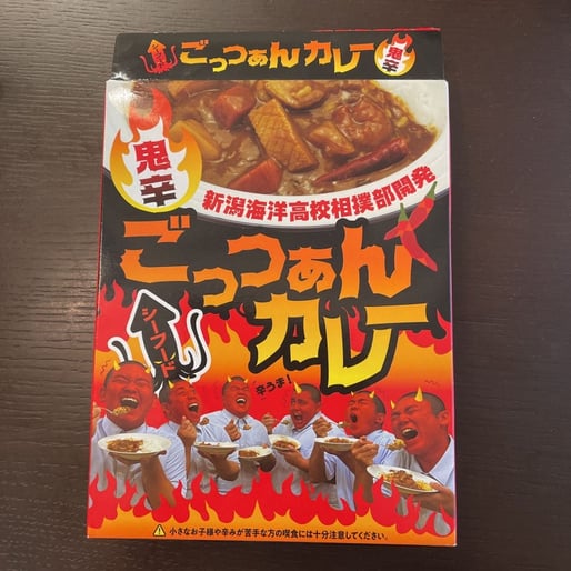 シーフードごっつぁんカレー 鬼辛