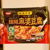 日清中華 辣椒麻婆豆腐 辛さレベル4 シビれレベル3