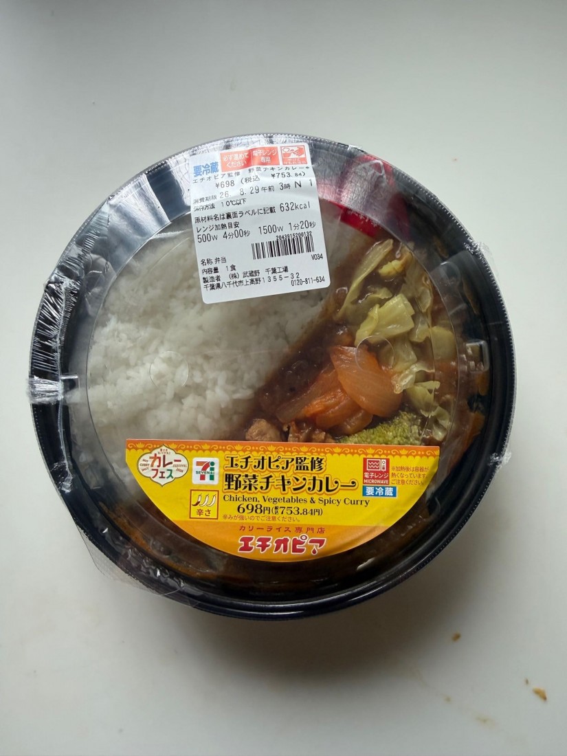 エチオピア監修 野菜チキンカレー 🌶️1/2