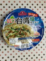 青唐辛子で辛旨い! 台湾塩ラーメン 旨辛