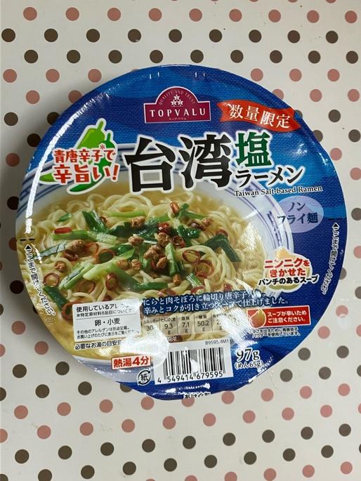 青唐辛子で辛旨い! 台湾塩ラーメン 旨辛
