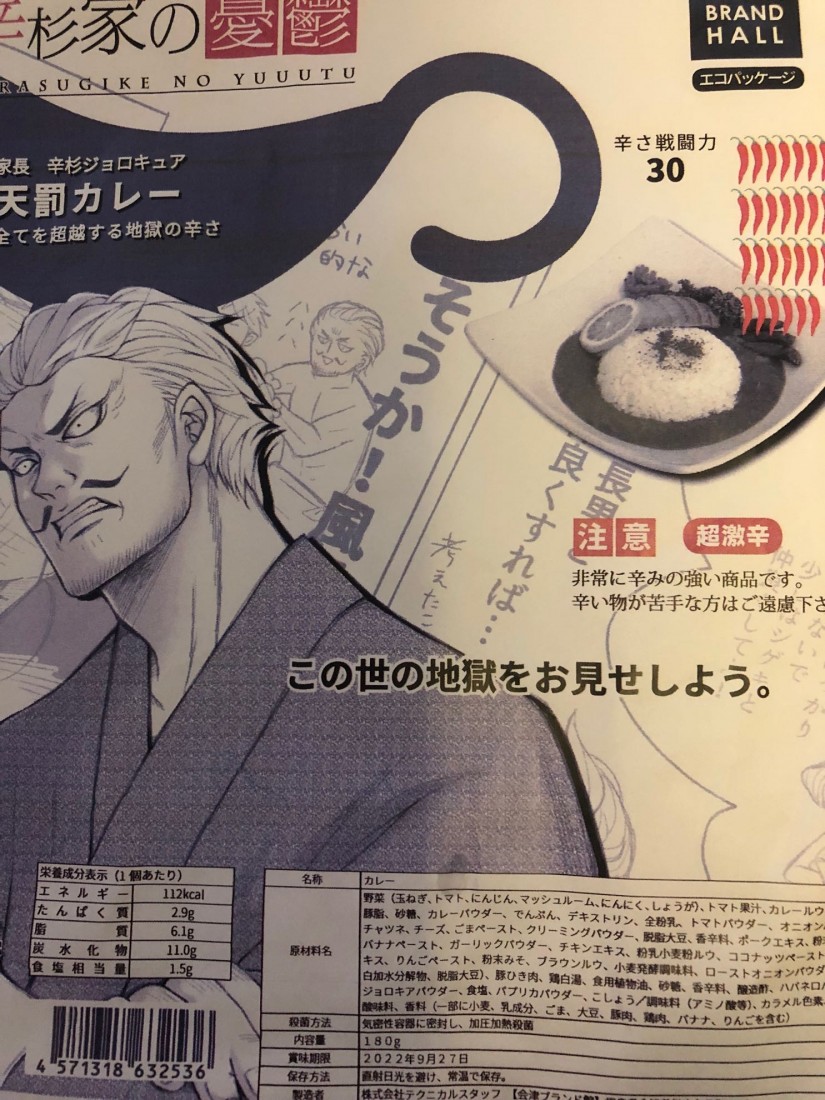 家長 辛杉ジョロキア 天罰カレー ４.５辛