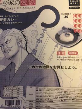 家長 辛杉ジョロキア 天罰カレー ４.５辛