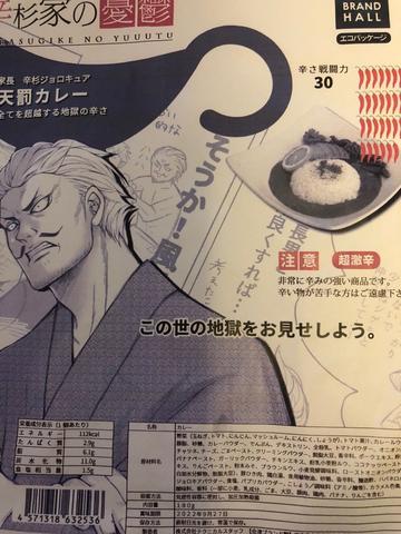 家長 辛杉ジョロキア 天罰カレー ４.５辛