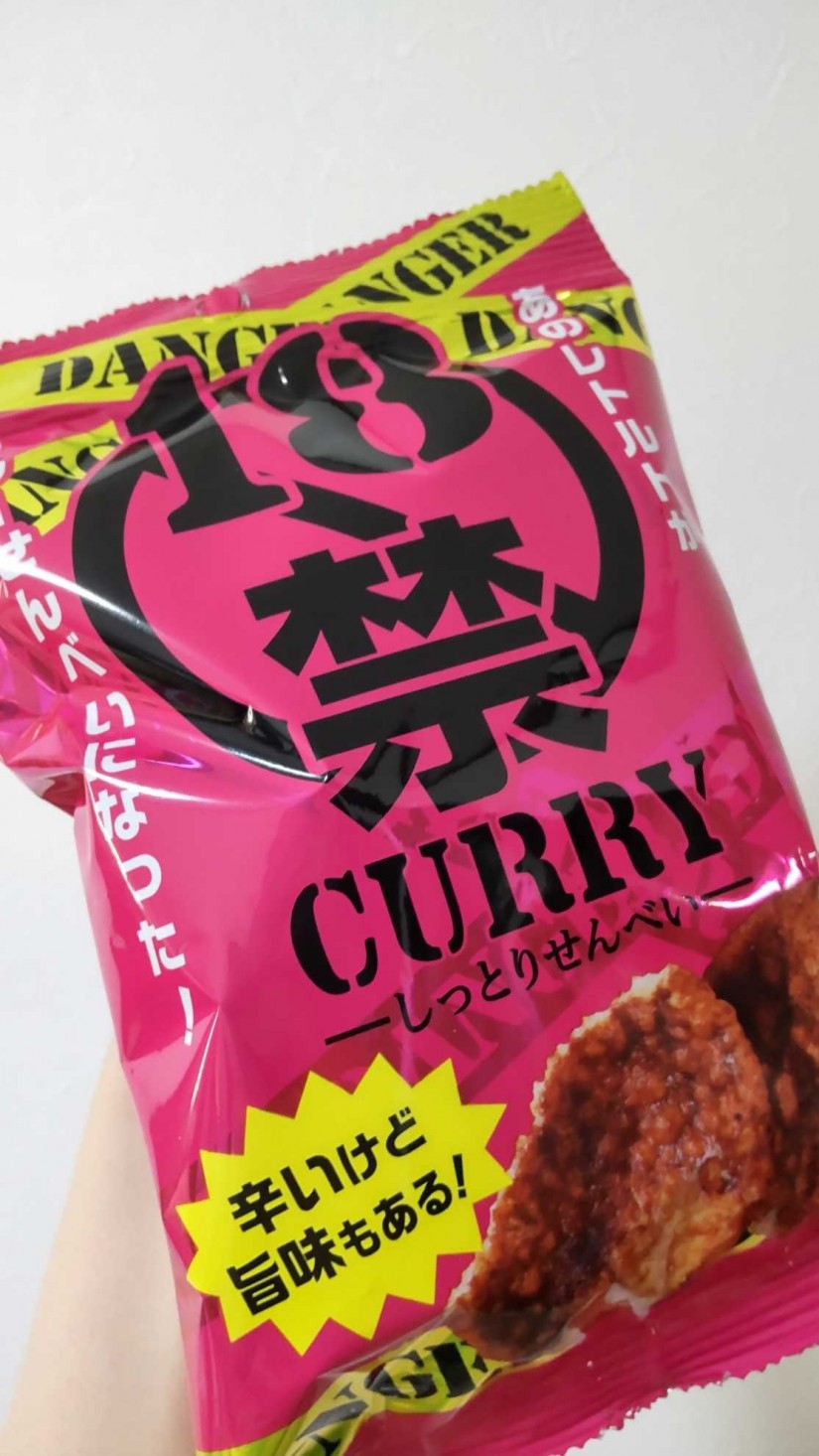 18禁カレーしっとりせんべい