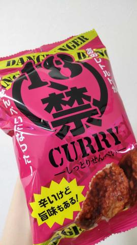18禁カレーしっとりせんべい