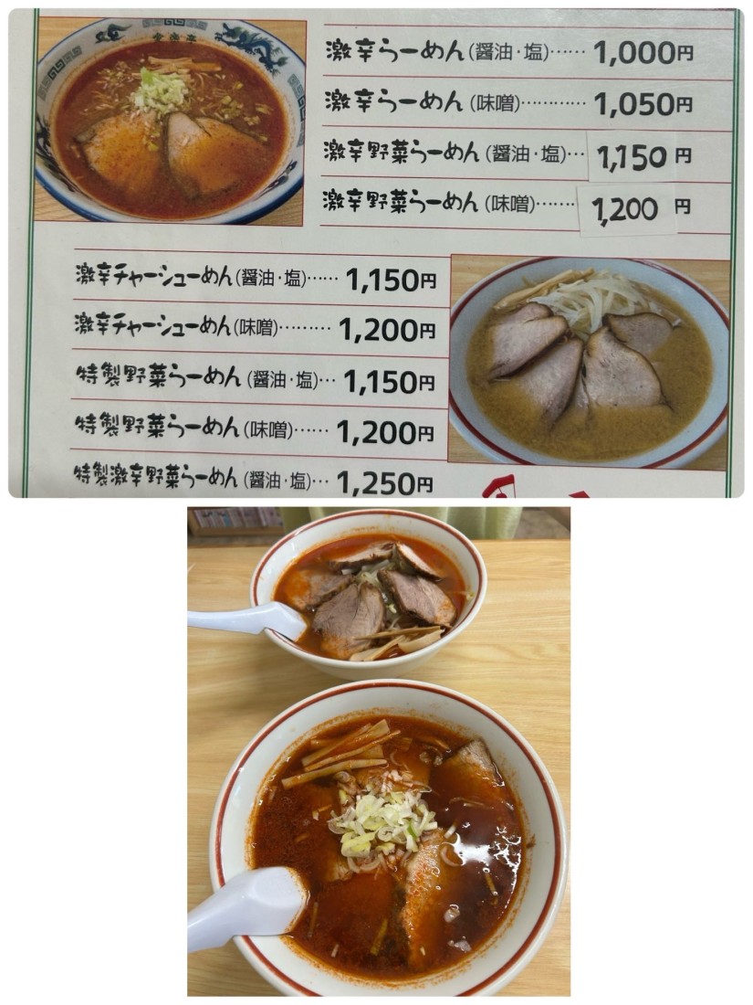 激辛チャーシュー麺 醤油