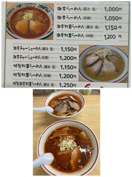 激辛チャーシュー麺 醤油