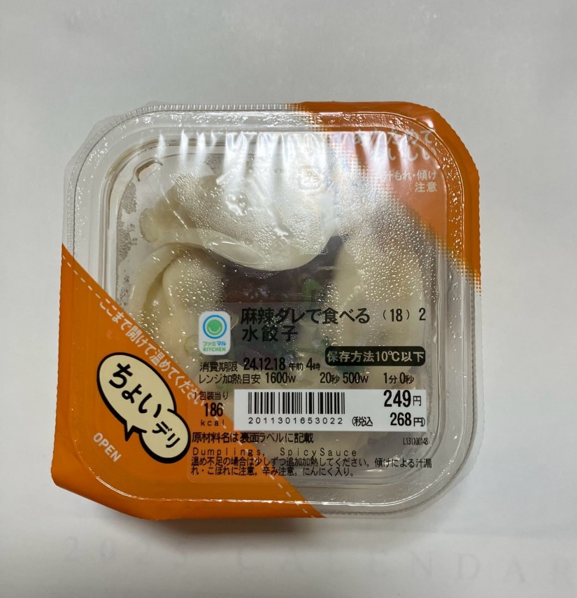 麻辣ダレで食べる水餃子