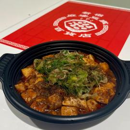 フカ麻婆(四川フェス)