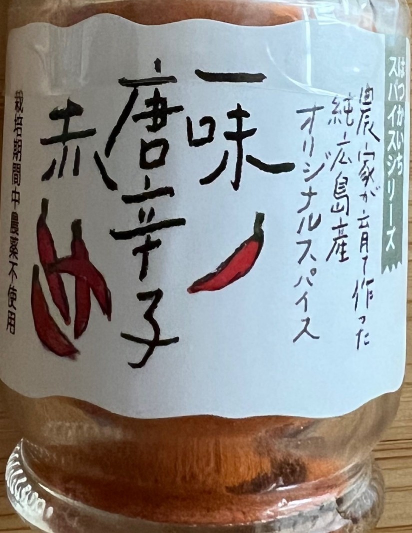 一味唐辛子赤