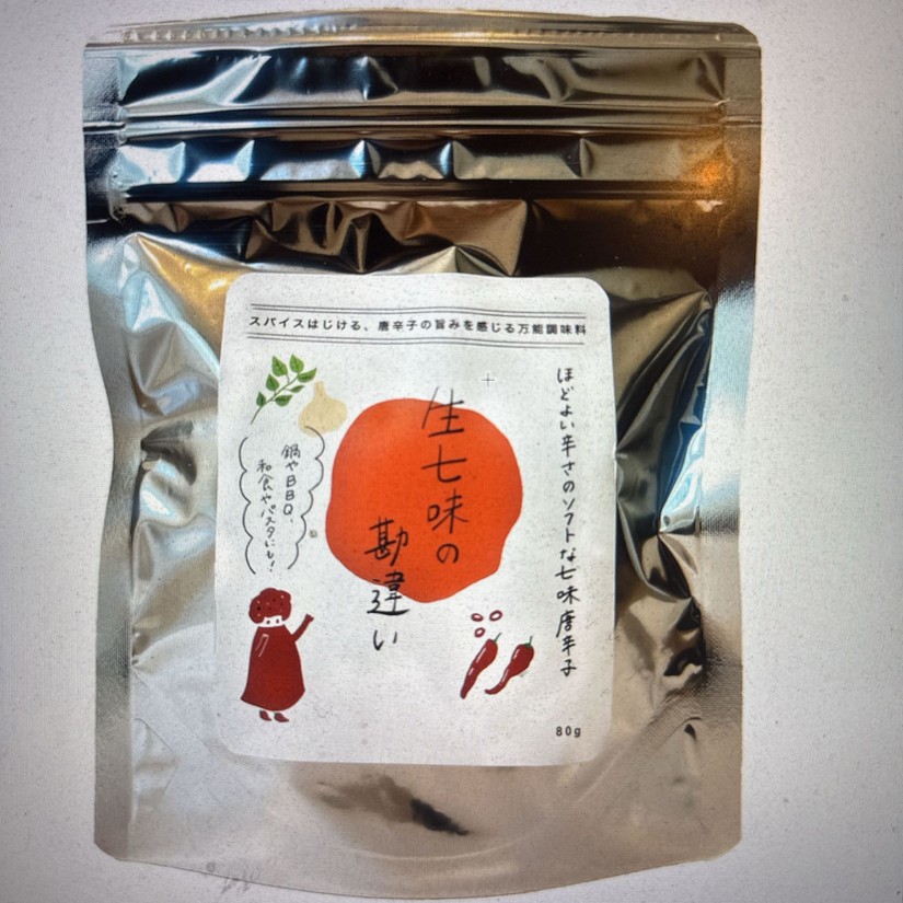 生七味の勘違い ほどよい辛さ