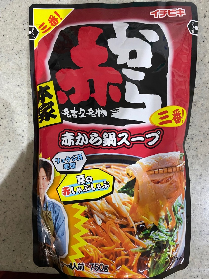 赤から鍋スープ3番