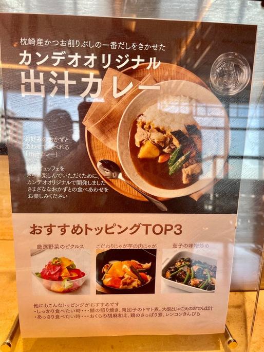 カンデオオリジナル出汁カレー