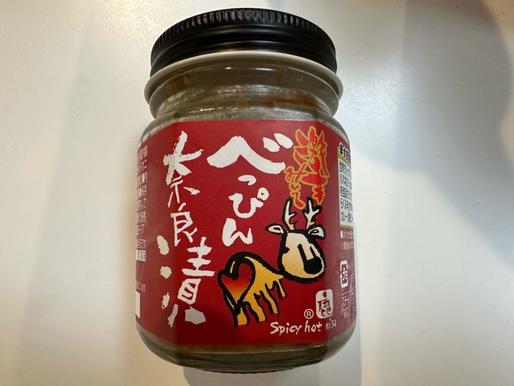 べっぴん奈良漬 激辛みそ