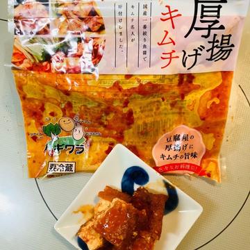 厚揚げキムチ