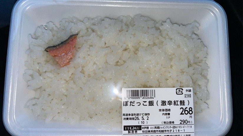 ぼだっこ 激辛
