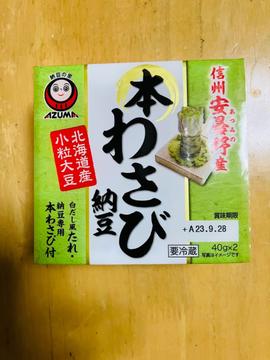 信州安曇野産　本わさび納豆