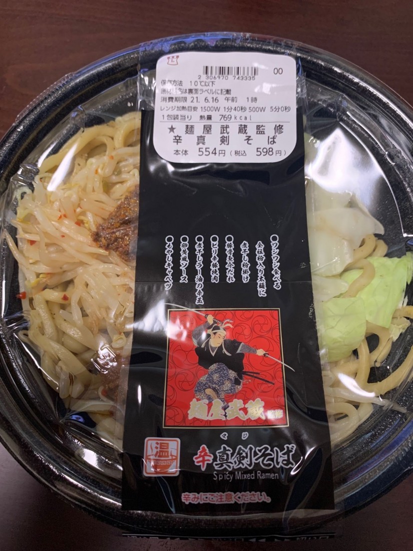麺屋武蔵監修 辛真剣そば