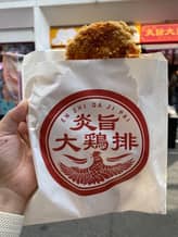 炎旨大鶏排 激辛  ケイジャン