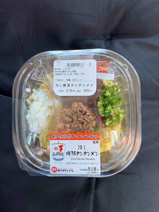 冷し勝浦タンタンメン 辛みにご注意