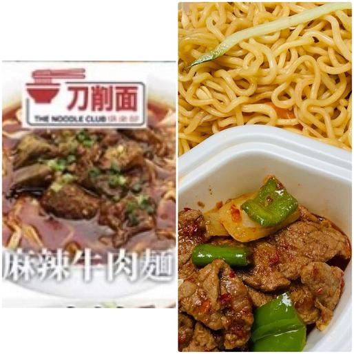 牛肉麻辣麺