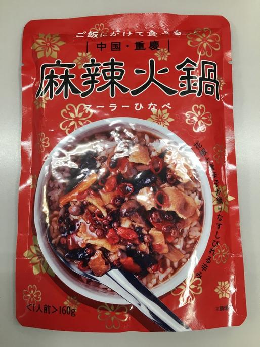 ご飯にかけて食べる 中国重慶　麻辣火鍋 しびれる辛み