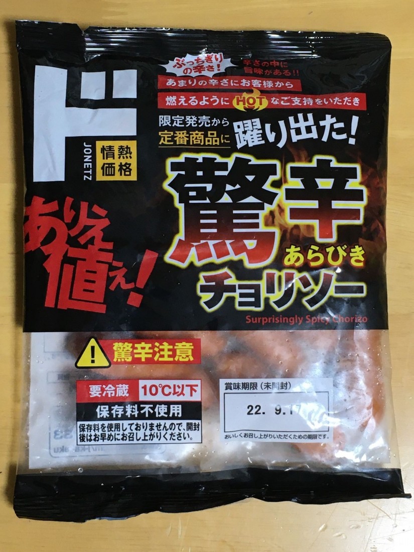 驚辛あらびきチョリソー ぶっちぎりの辛さ!辛さの中に旨味がある!驚辛注意!