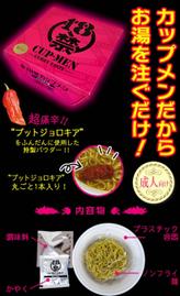 18禁ラーメン 成人向け