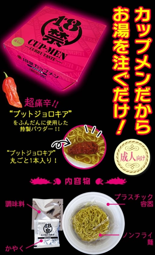18禁ラーメン 成人向け