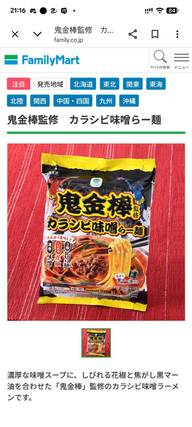 鬼金棒監修 カラシビ味噌らー麺