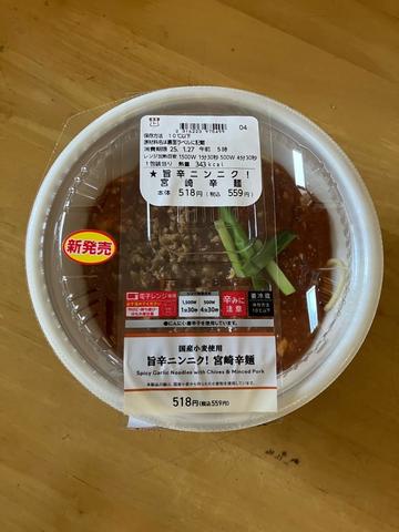 国産小麦使用 旨辛ニンニク！宮崎辛麺 旨辛