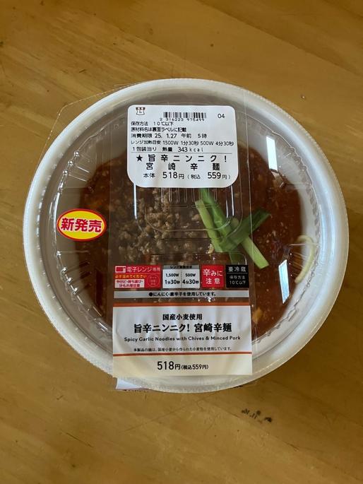 国産小麦使用 旨辛ニンニク！宮崎辛麺 旨辛