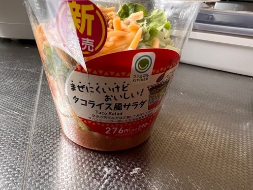 タコライス風サラダ