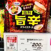 クラフト 強烈旨辛 スライスチーズ