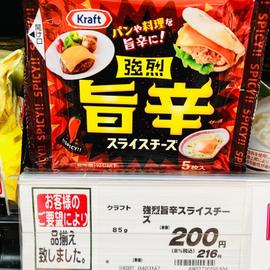 クラフト 強烈旨辛 スライスチーズ