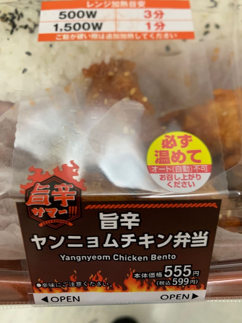 旨辛ヤンニョムチキン弁当