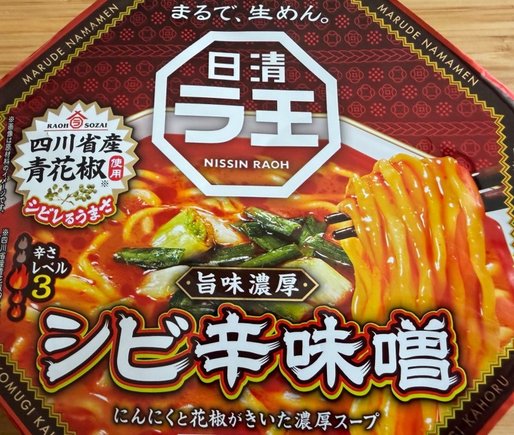 ラ王 旨味濃厚シビ辛味噌